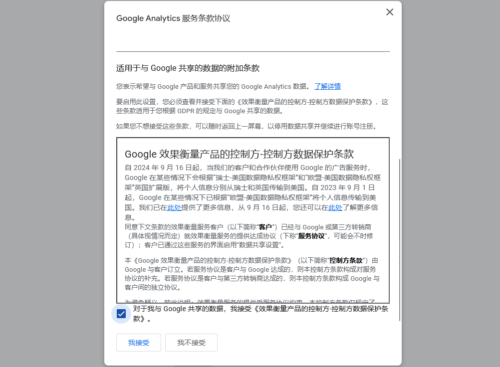 条款接受就行